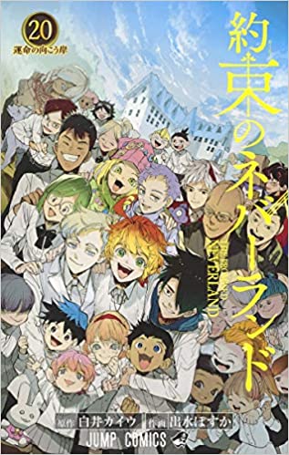 約束のネバーランド 巻 最新刊 発売日 Komiブログ